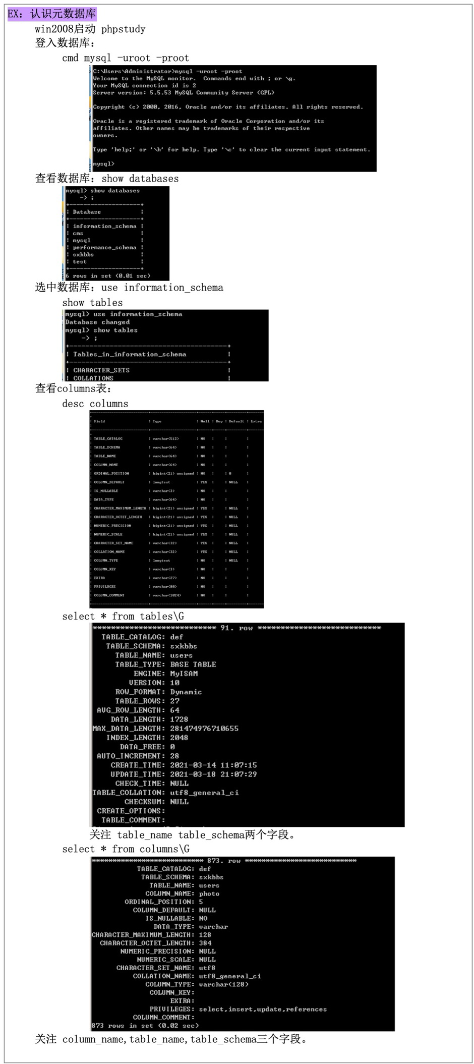 元数据库操作示例