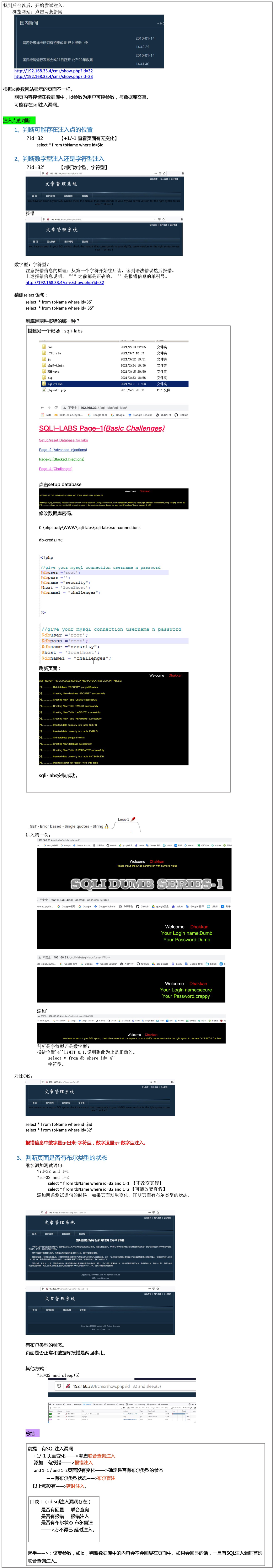 CMS站点SQL注入漏洞存在性和注入点判断