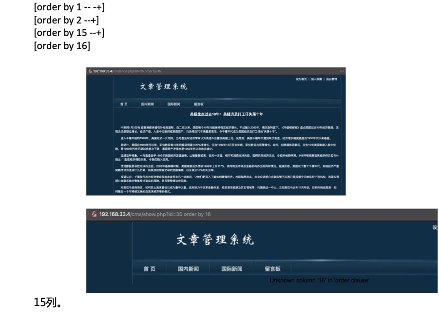 order by判断字段个数示例