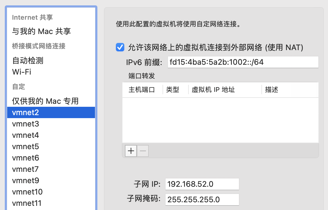 vmnet2的配置（使用NAT）