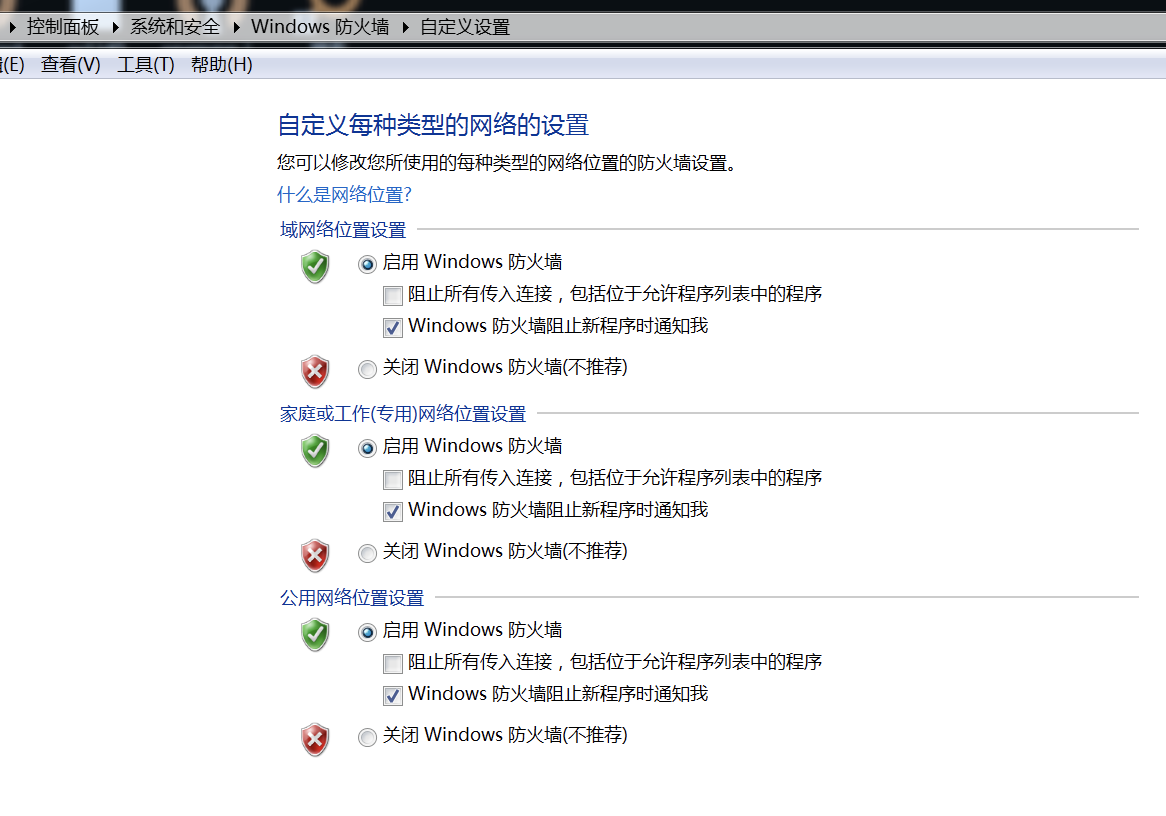 初始防火墙开启状态